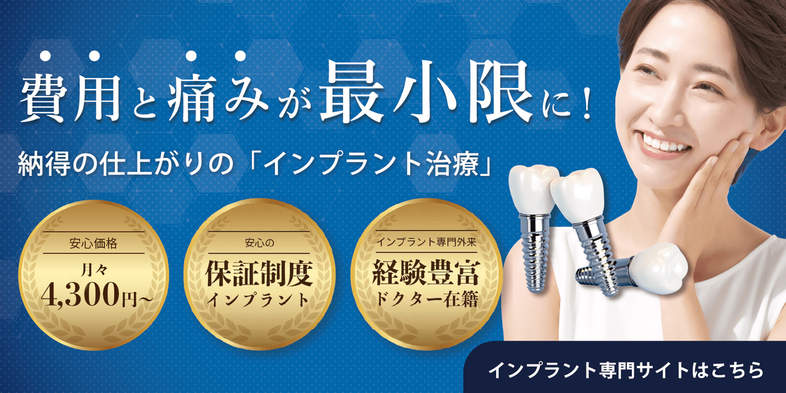 東京でインプラントなら千賀デンタルクリニック