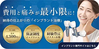 東京でインプラントなら千賀デンタルクリニック